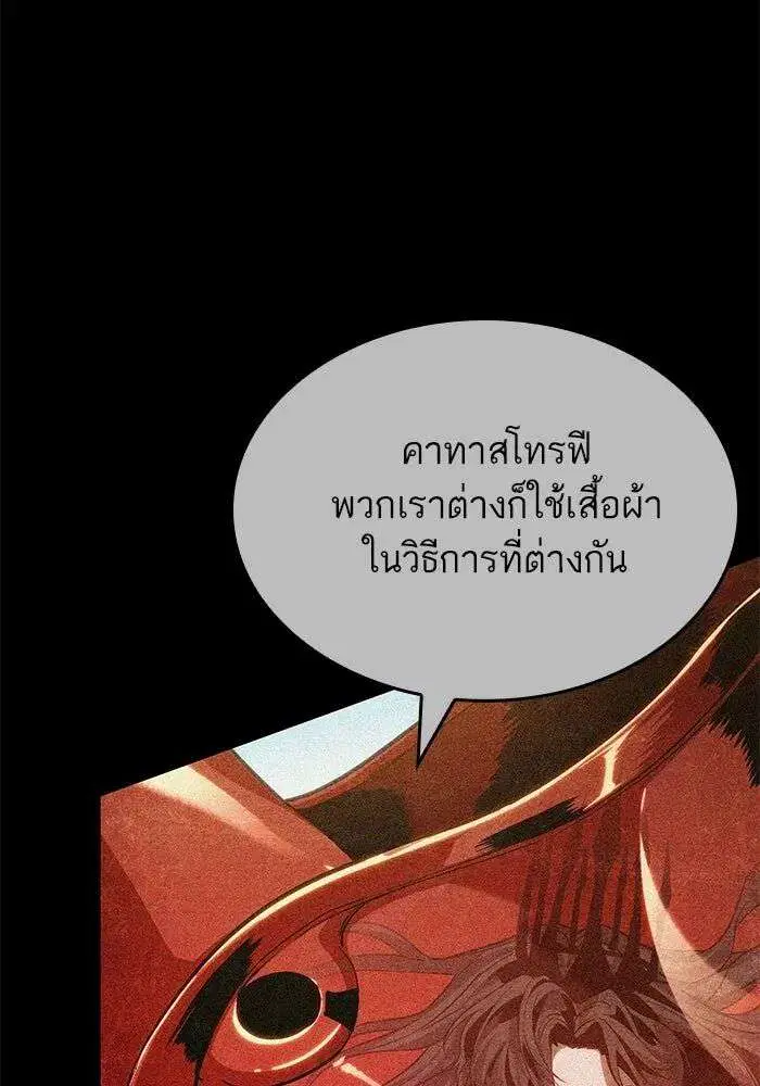 The World After the end โลกหลังการล่มสลาย ตอนที่ 228 หน้า 28