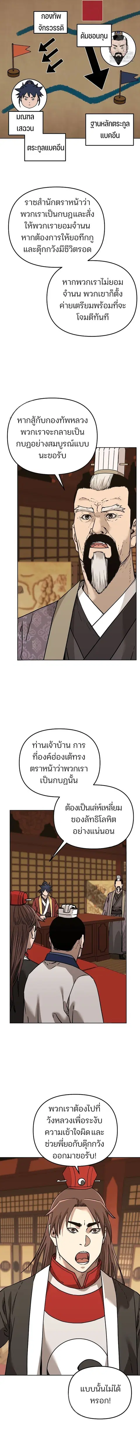 The Reborn Ranker Chronicles ตอนที่ 182 หน้า 7