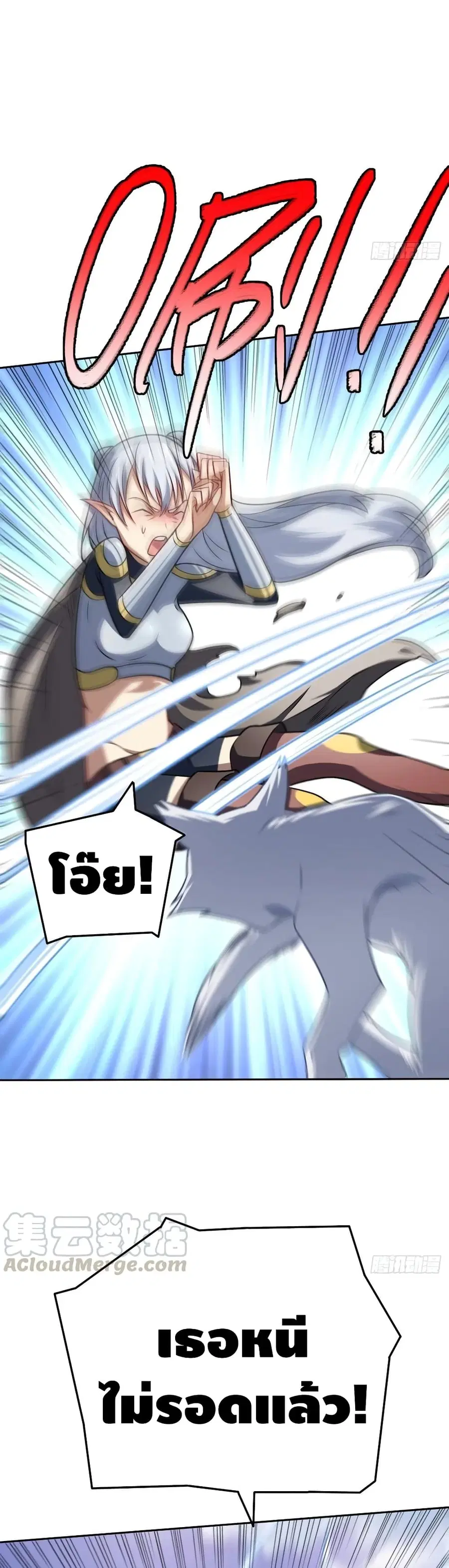 High Energy Strikes ตอนที่ 114 หน้า 7
