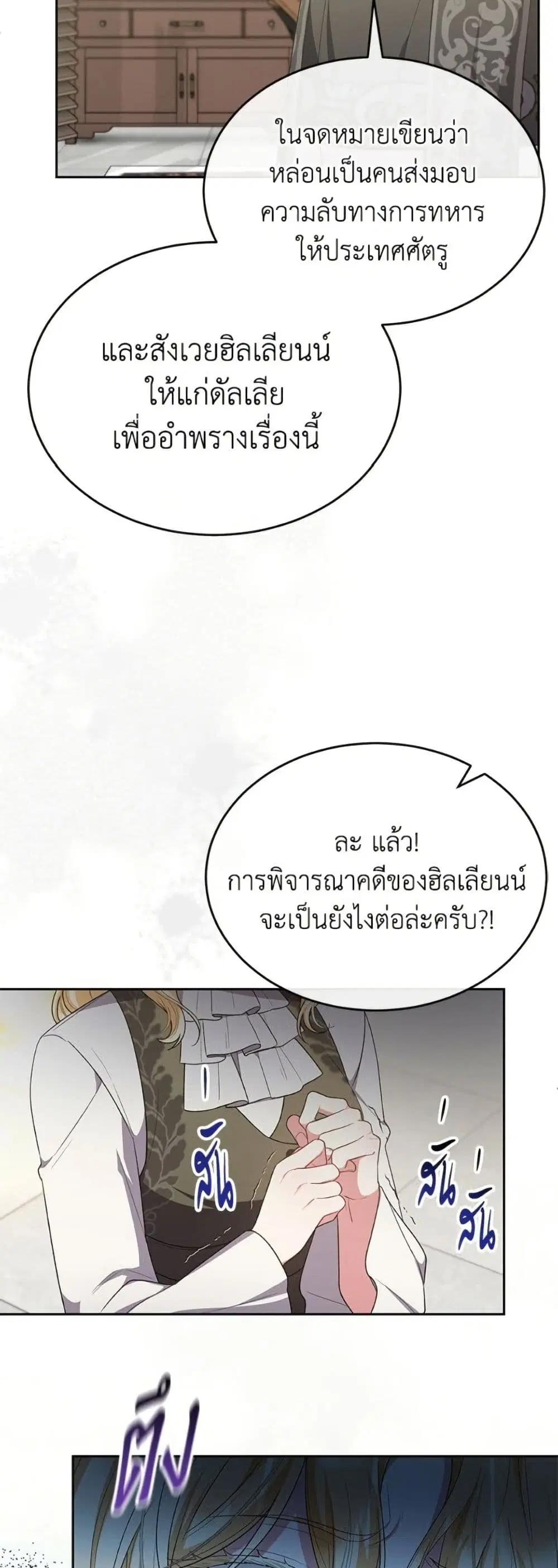 The Real Daughter Is Back ตอนที่ 146 หน้า 43