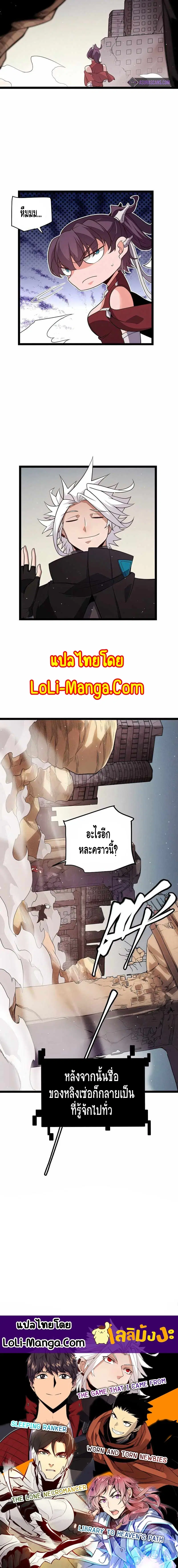 The Game That I Came From ตอนที่ 123 หน้า 11
