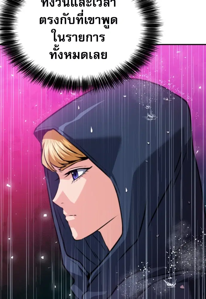 The Druid of Seoul Station ตอนที่ 162 หน้า 161
