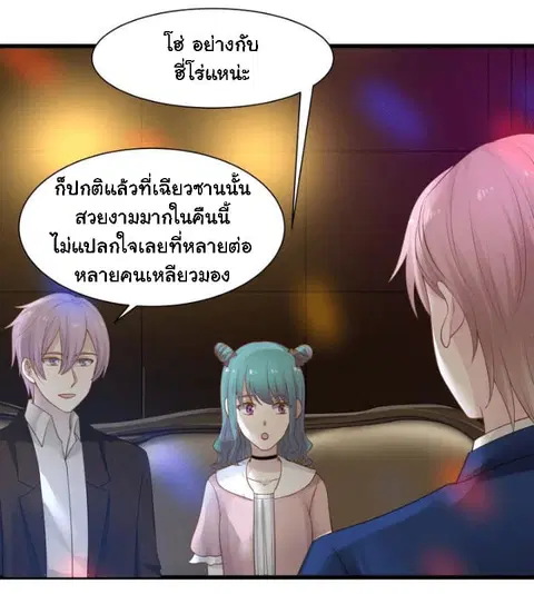 I Have a Dragon in My Body ตอนที่ 13 หน้า 16