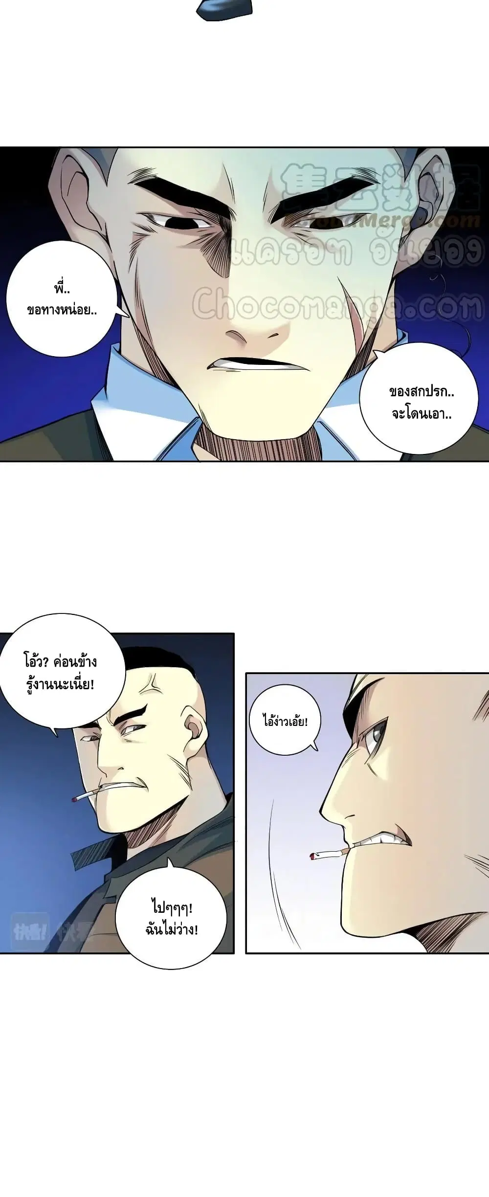 The Eternal Club ตอนที่ 77 หน้า 5