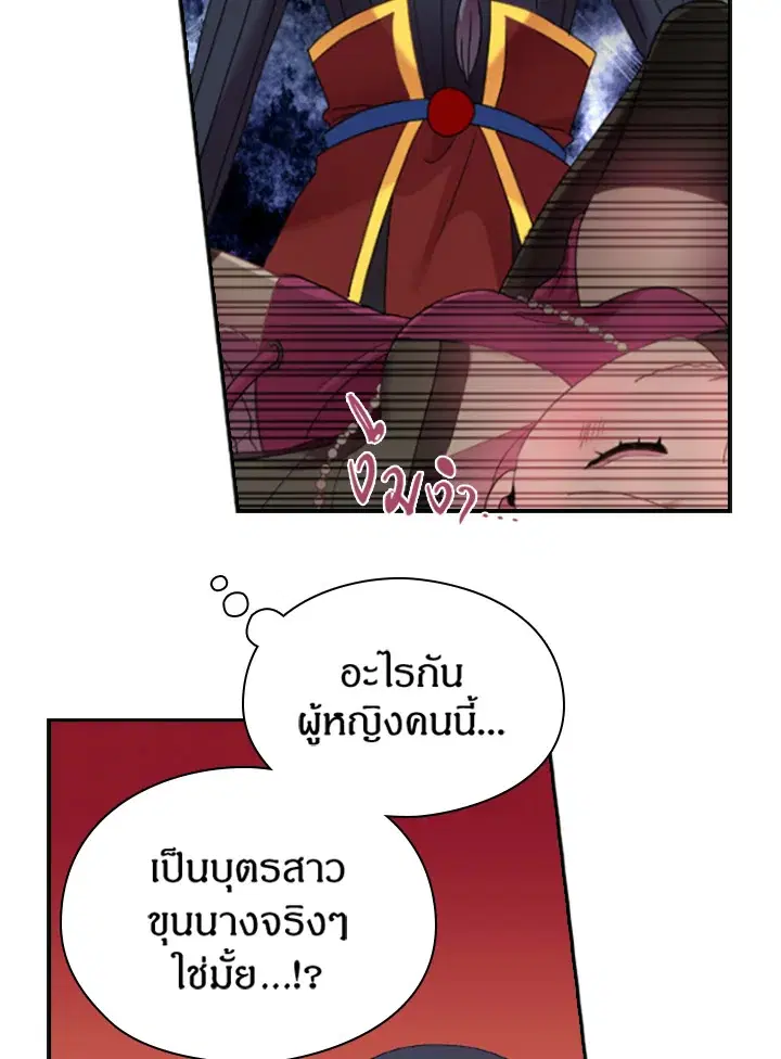 Satan’s Bride ตอนที่ 23 หน้า 16