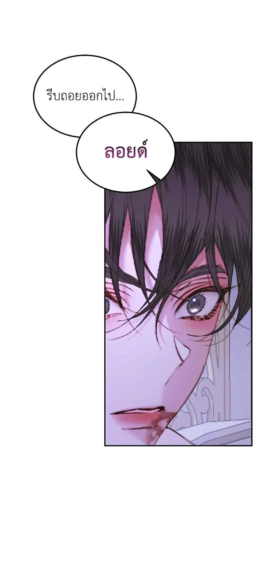 Becoming The Villain’s Family ตอนที่ 51 หน้า 19