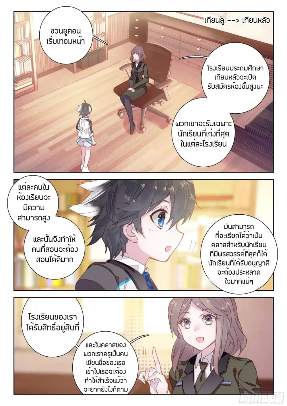 Douluo Dalu IV: Zhongji Douluo ตอนที่ 30 หน้า 5