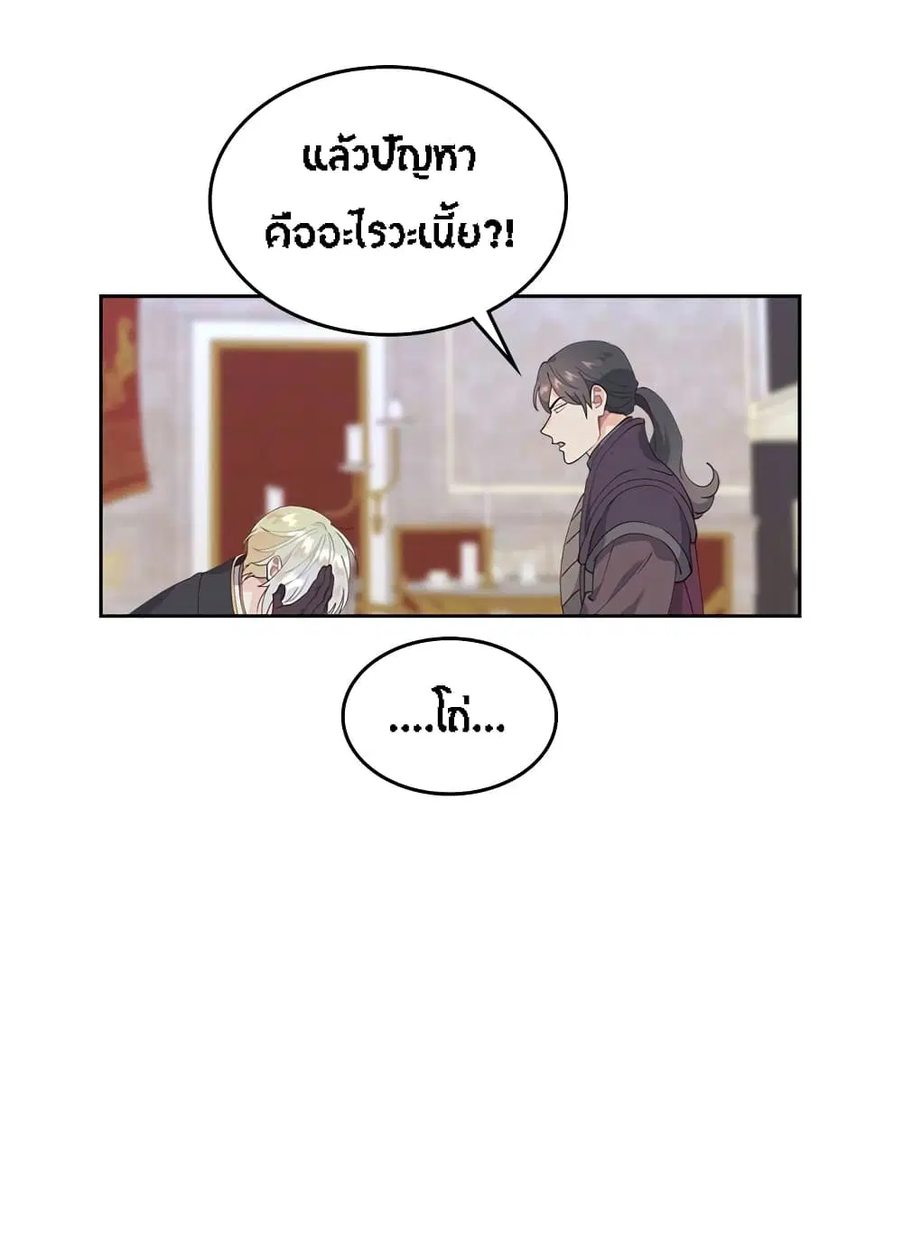 The Knight and Her Emperor ตอนที่ 44 หน้า 29