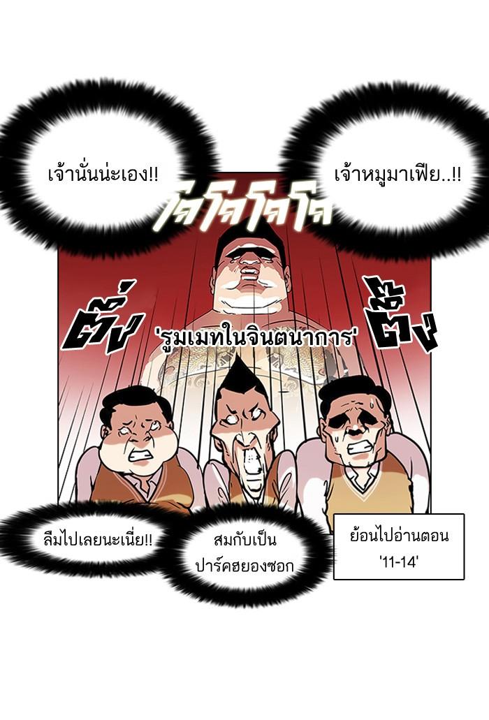 Lookism ตอนที่ 116 หน้า 53