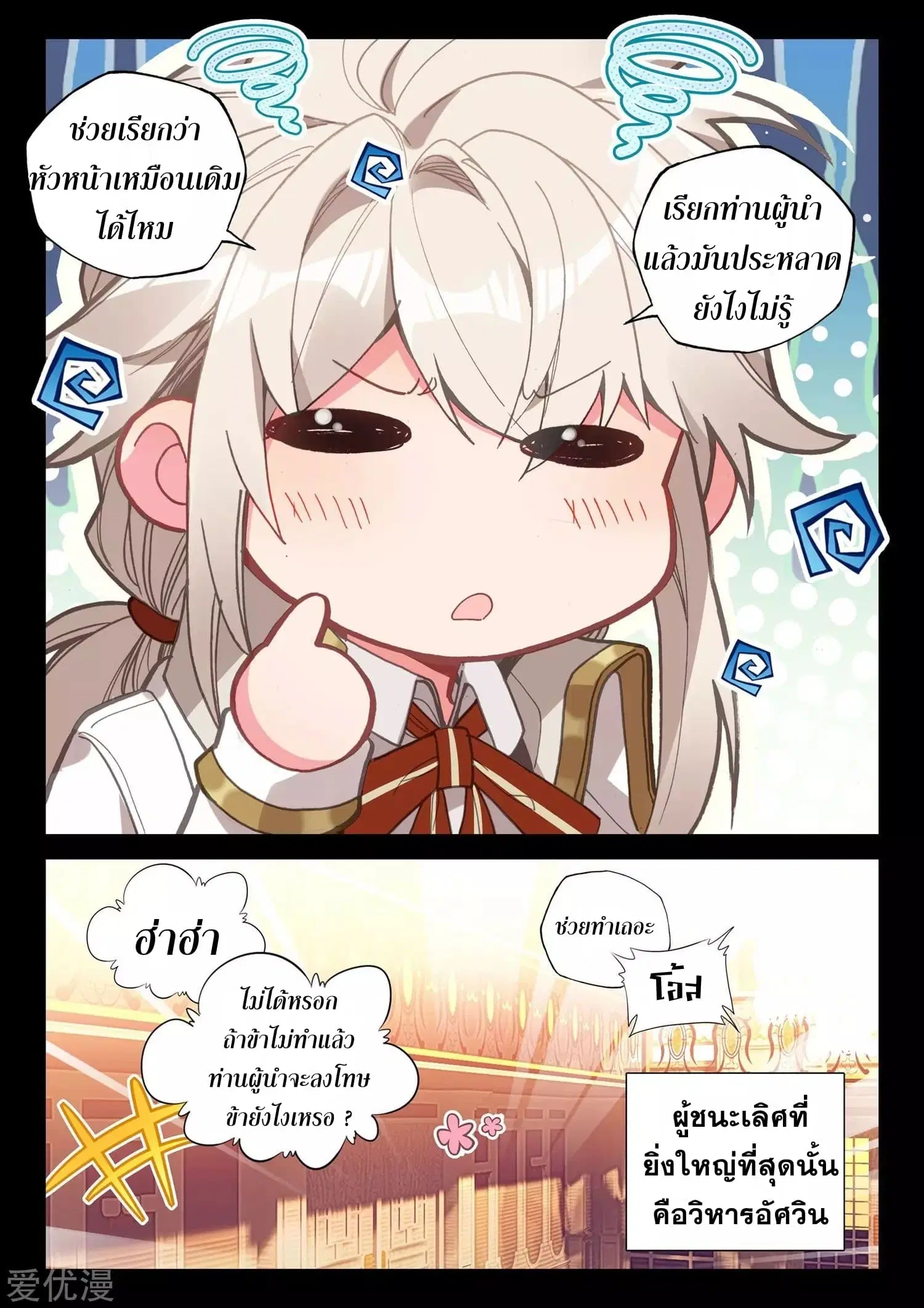 Shen Yin Wang Zuo ตอนที่ 168 หน้า 17