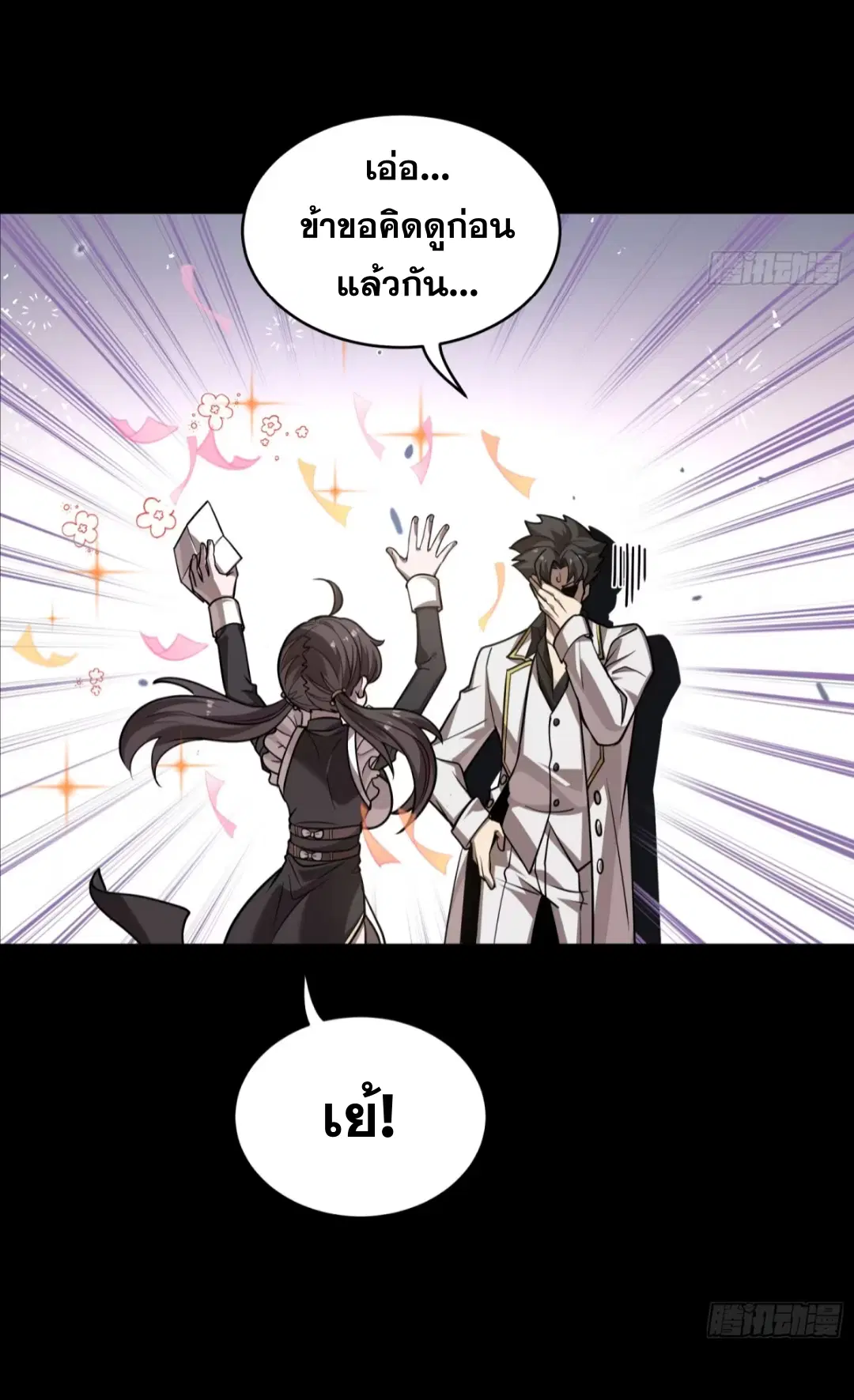 Legend of Star General ตอนที่ 243 หน้า 63