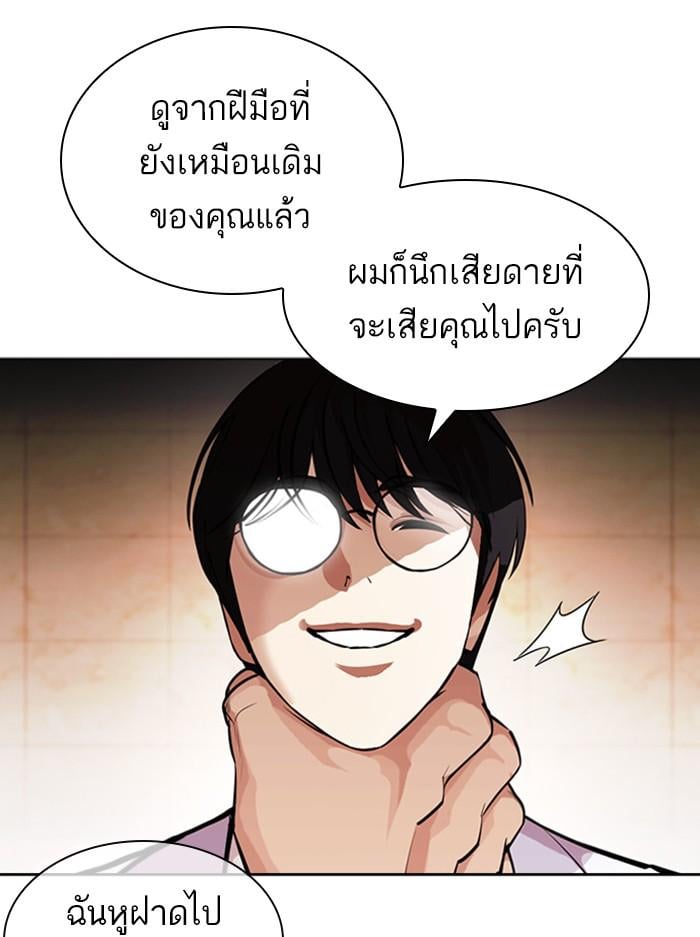 Lookism ตอนที่ 393 หน้า 97