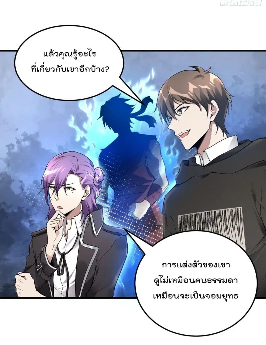 Immortal Husband in The City ตอนที่ 37 หน้า 27