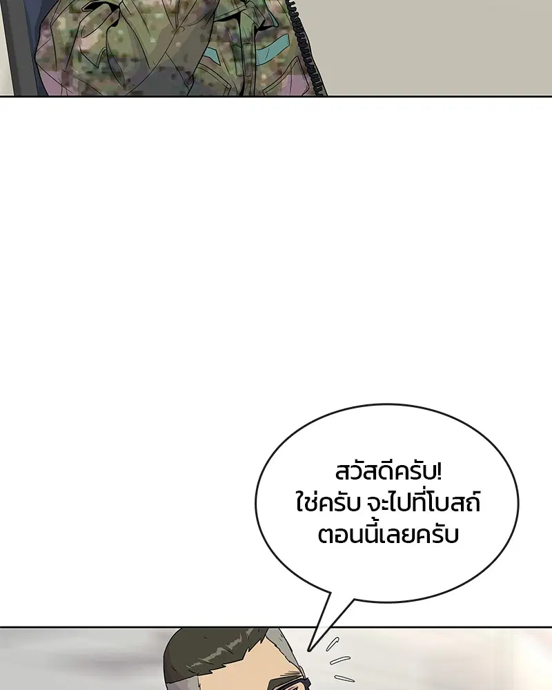 Kitchen Soldier ตอนที่ 77 หน้า 39