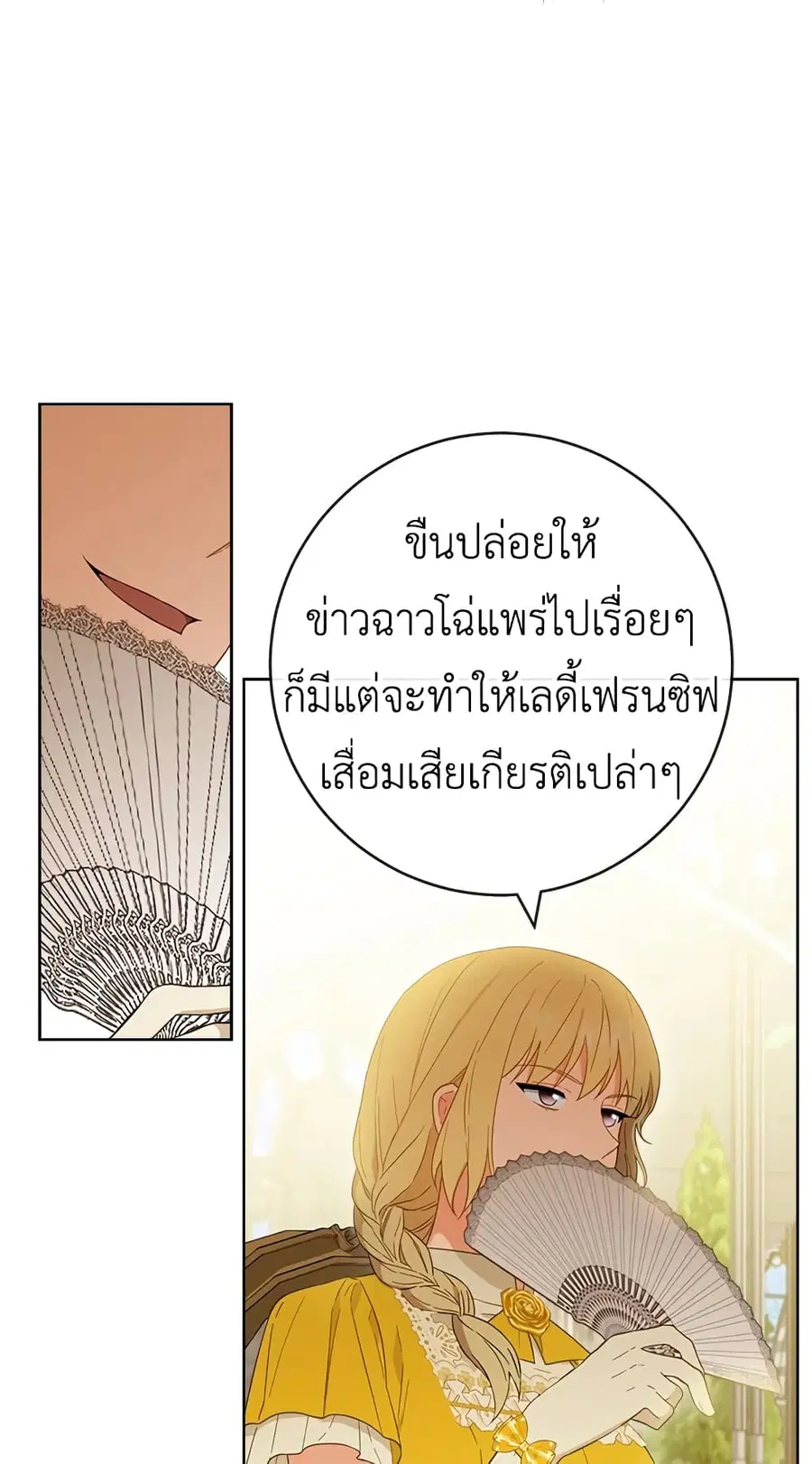 The Young Lady Is a Royal Chef ตอนที่ 94 หน้า 50