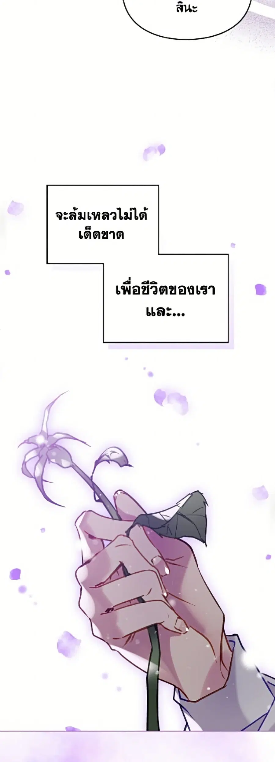 Death Is The Only Ending For The Villainess ตอนที่ 201 หน้า 4
