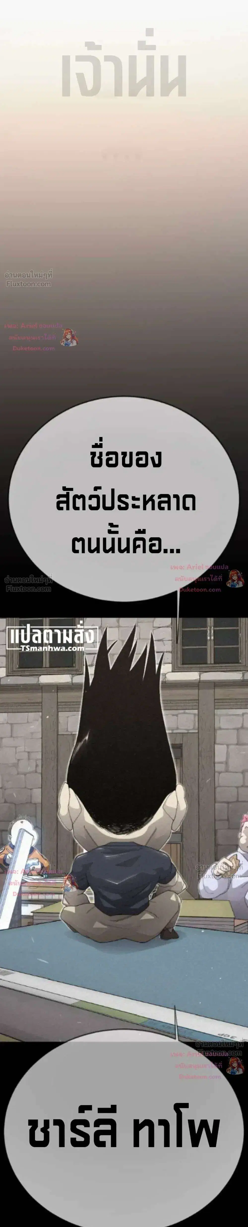 Superhuman Era ตอนที่ 251 หน้า 28
