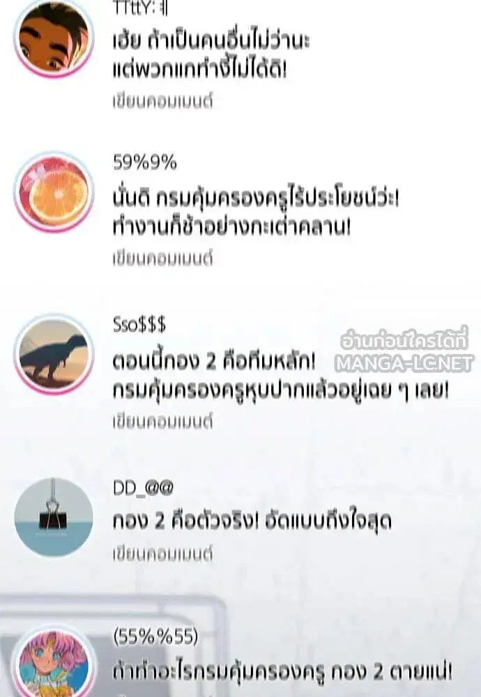 True Education ตอนที่ 210 หน้า 95