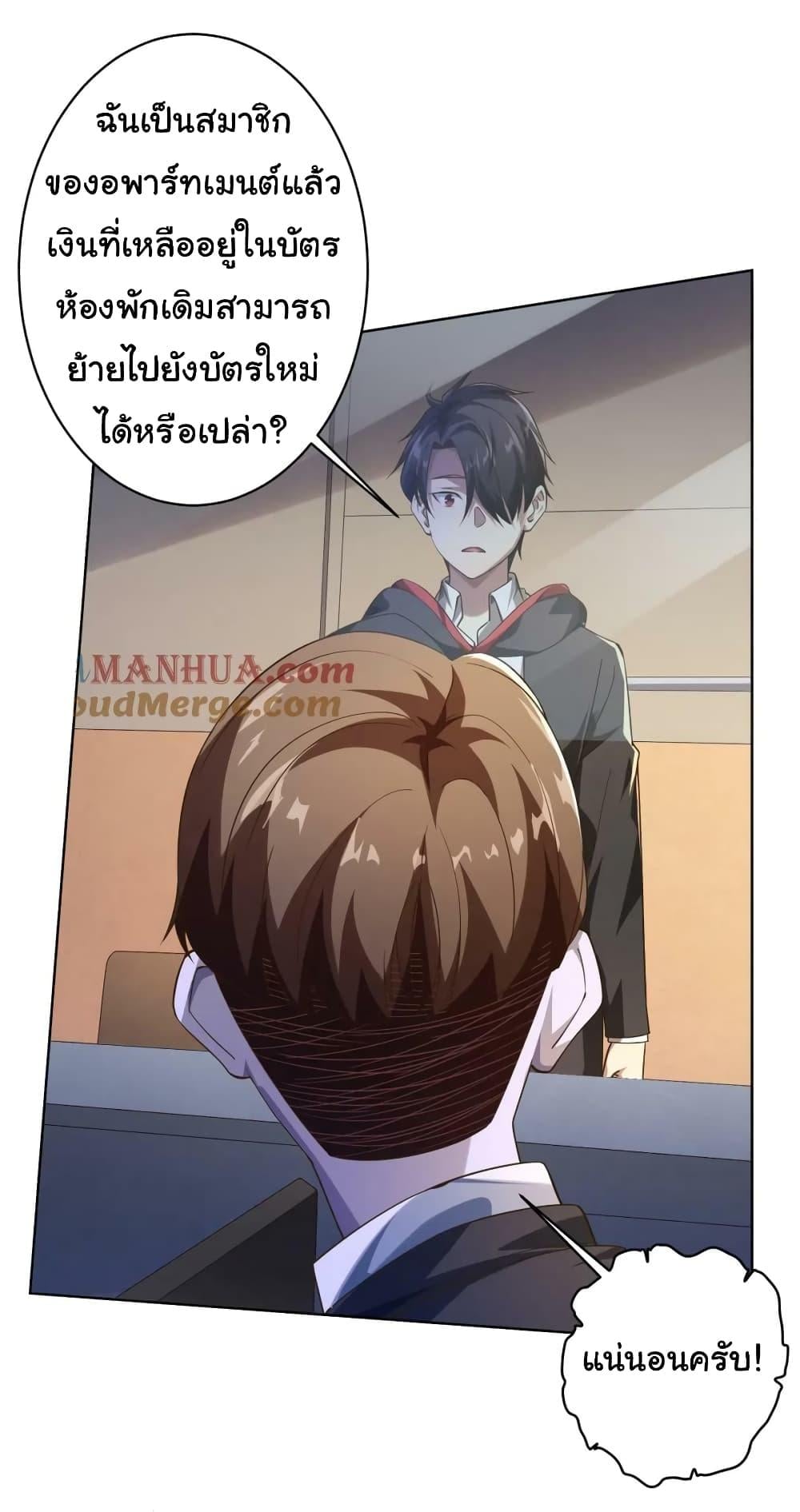 Start with Trillions of Coins ตอนที่ 23 หน้า 4