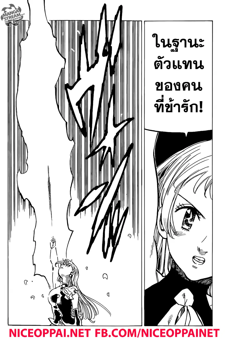 Nanatsu no Taizai ตอนที่ 251 หน้า 16