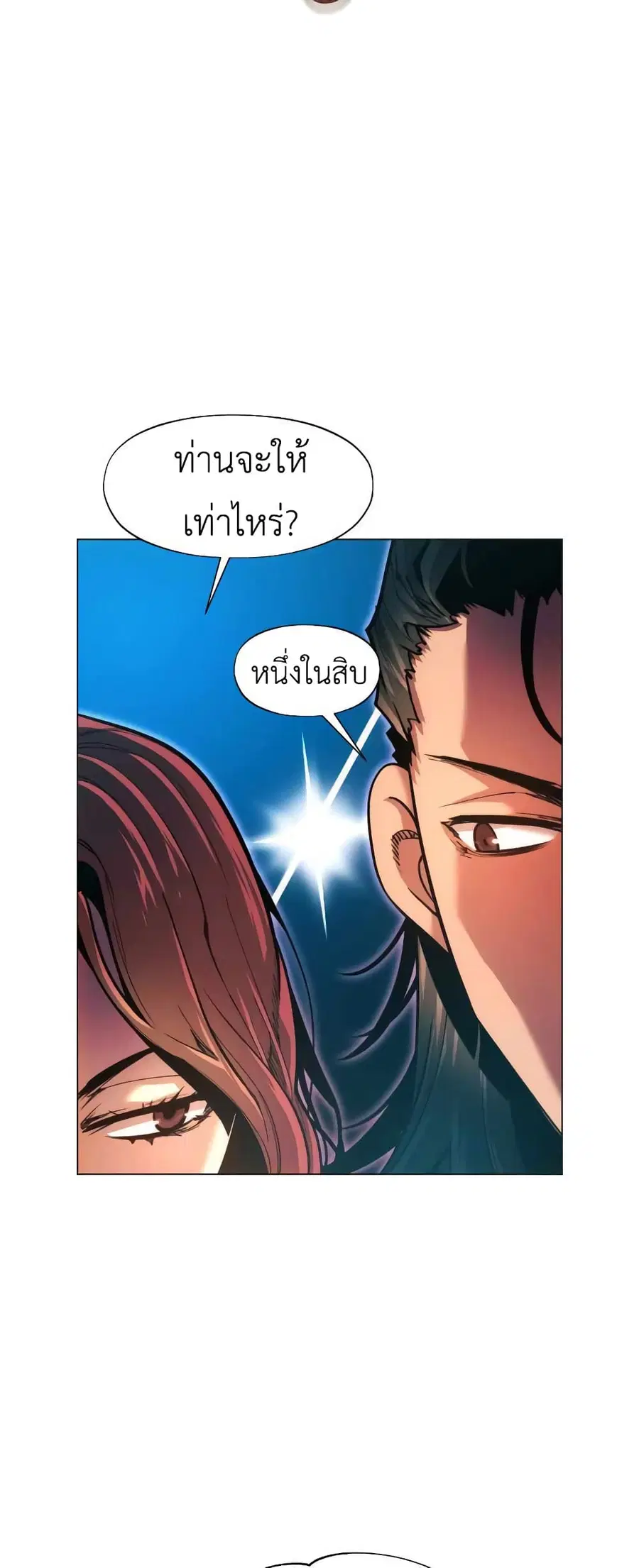 A Modern Man Who Got Transmigrated Into the Murim World ตอนที่ 27 หน้า 51