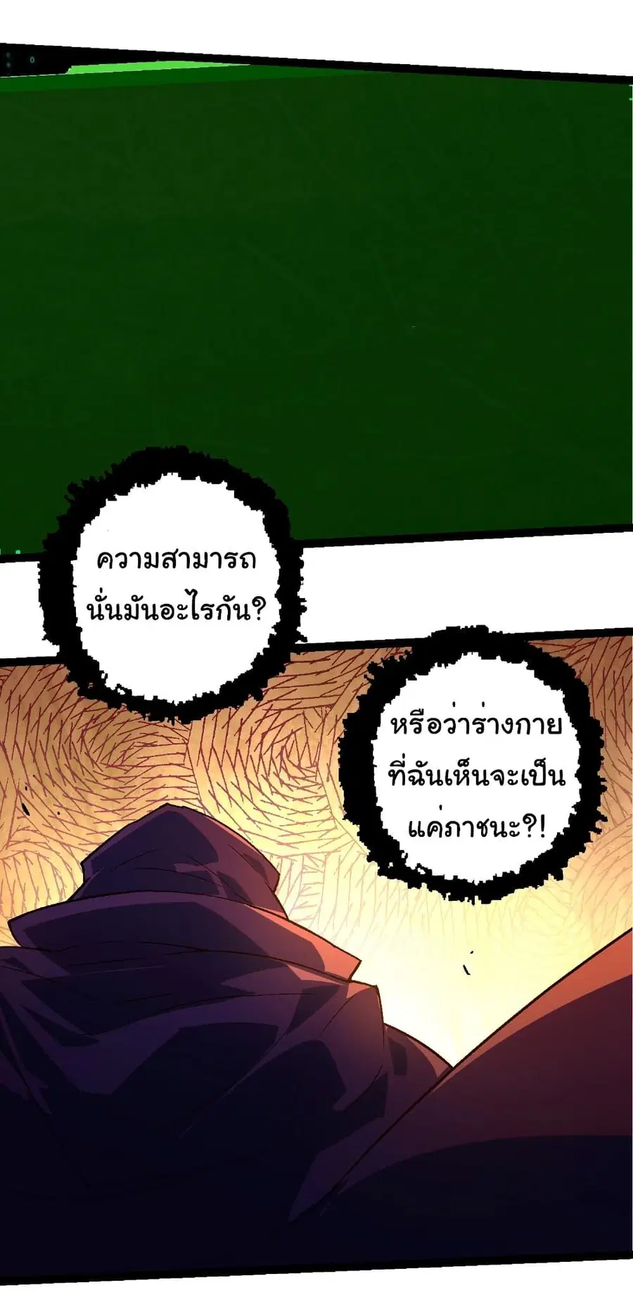 Evolution Begins With A Big Tree ตอนที่ 254 หน้า 26