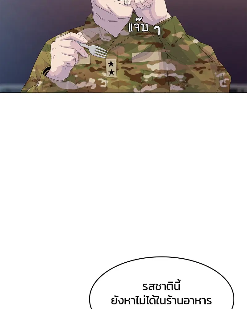 Kitchen Soldier ตอนที่ 169 หน้า 37