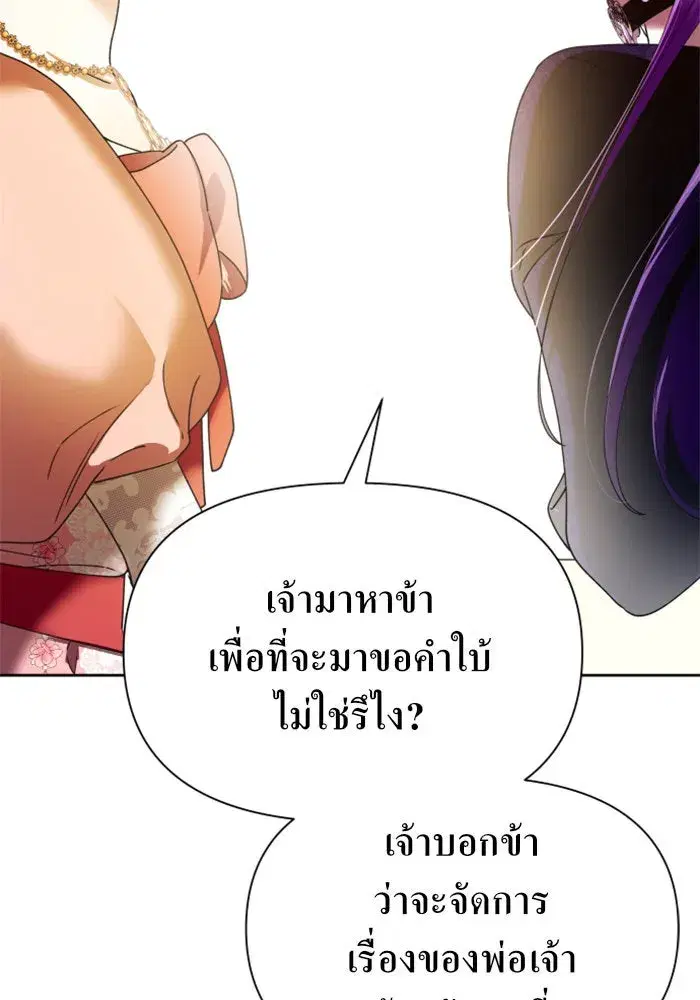 Your Throne ตอนที่ 87 หน้า 100