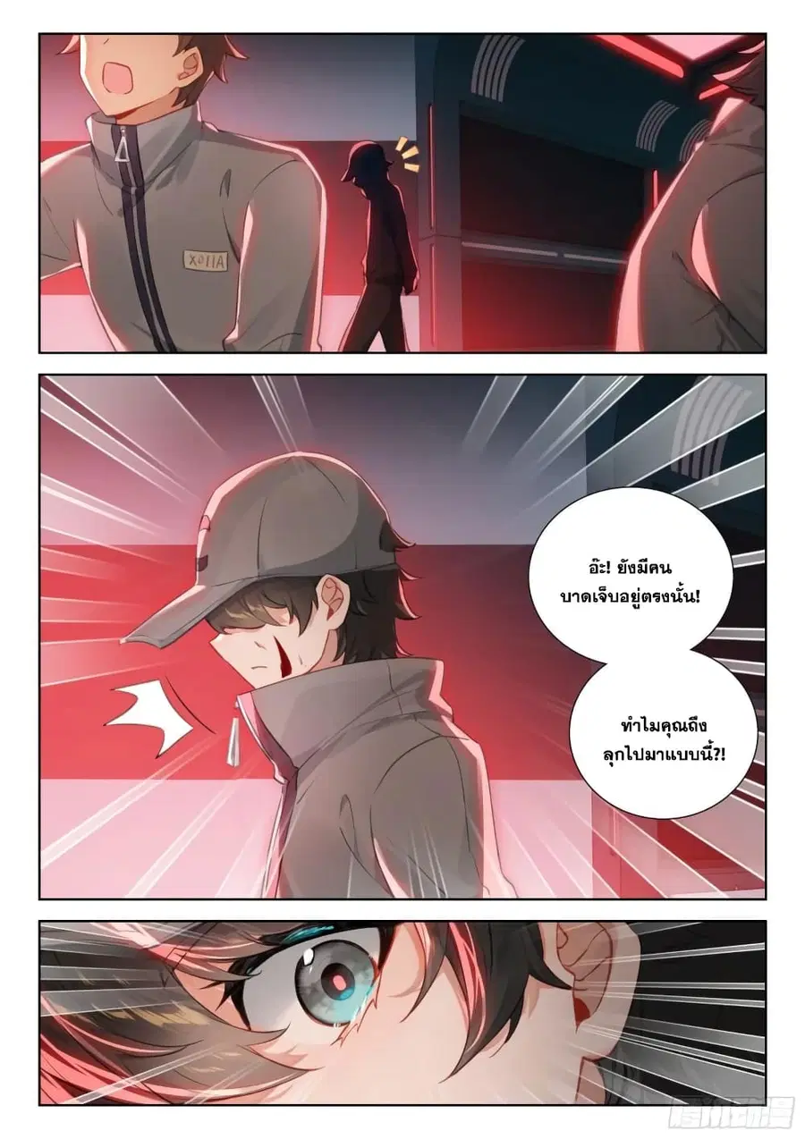 Douluo Dalu IV ตอนที่ 368 หน้า 14