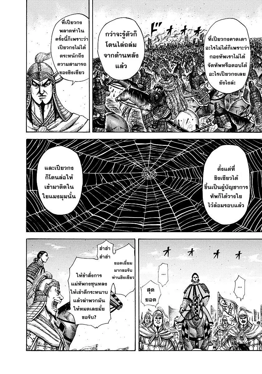 Kingdom ตอนที่ 274 หน้า 8