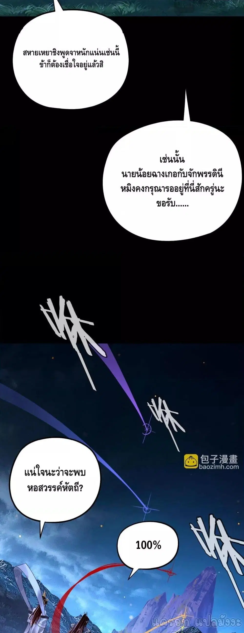 Villain is here ตอนที่ 174 หน้า 16