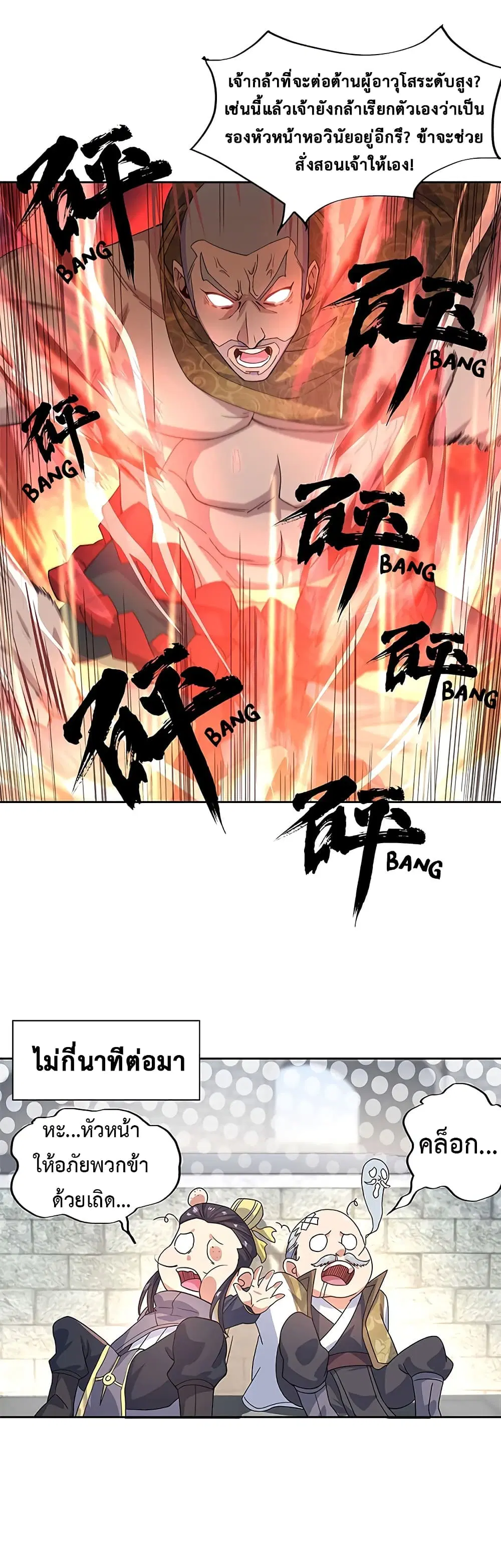 Peerless Battle Spirit (Tian Cang Zi Dongman) ตอนที่ 127 หน้า 6