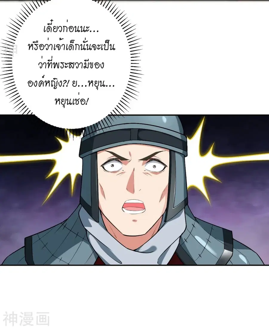 Against the Gods ตอนที่ 484 หน้า 38