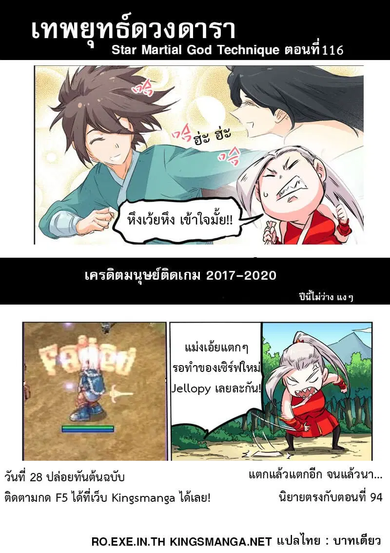 Star Martial God Techniquer ตอนที่ 116 หน้า 10