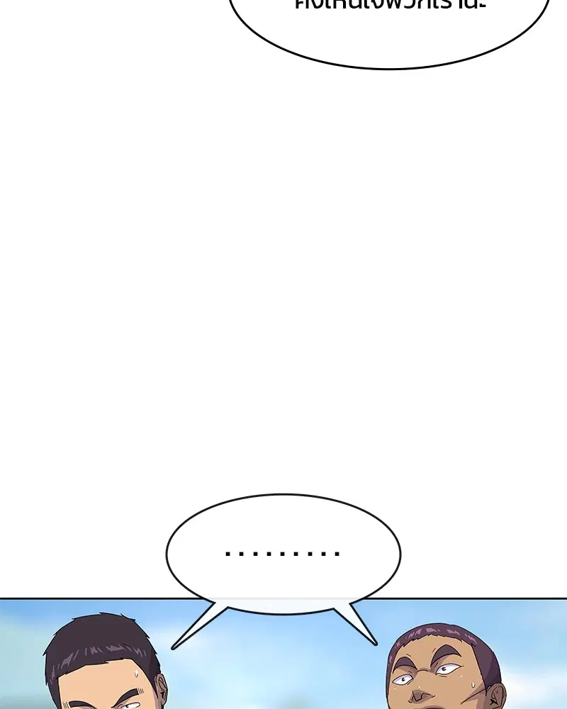 Kitchen Soldier ตอนที่ 125 หน้า 76