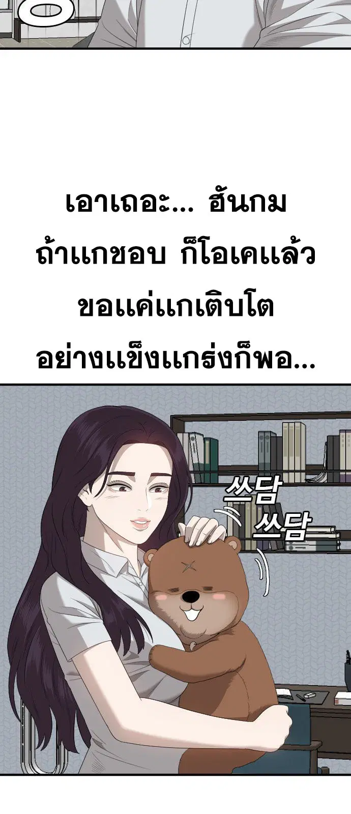 Bad Guy ตอนที่ 162 หน้า 29