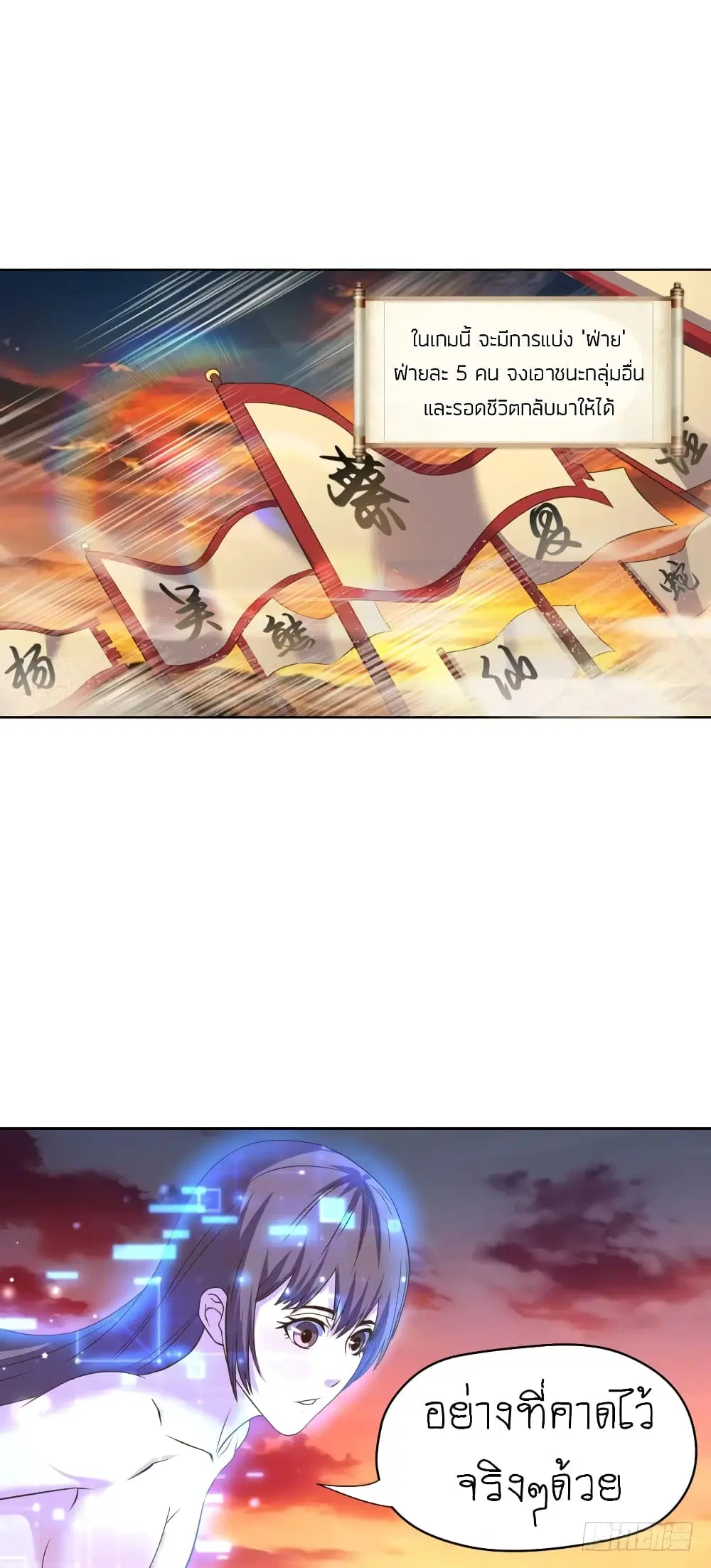 Player Reborn ตอนที่ 87 หน้า 22