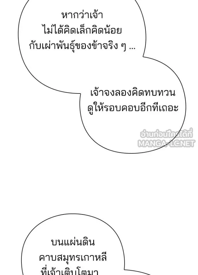Night of the Ogre ตอนที่ 79 หน้า 138