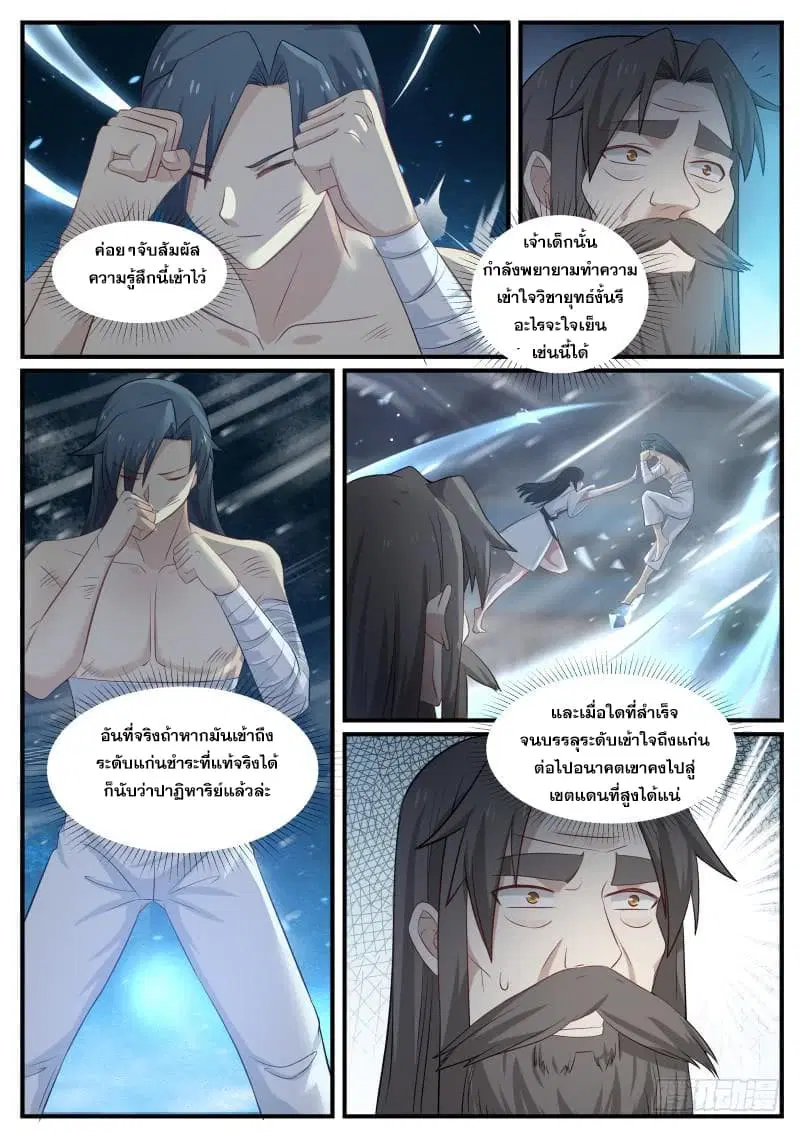 Martial Peak ตอนที่ 60 หน้า 6