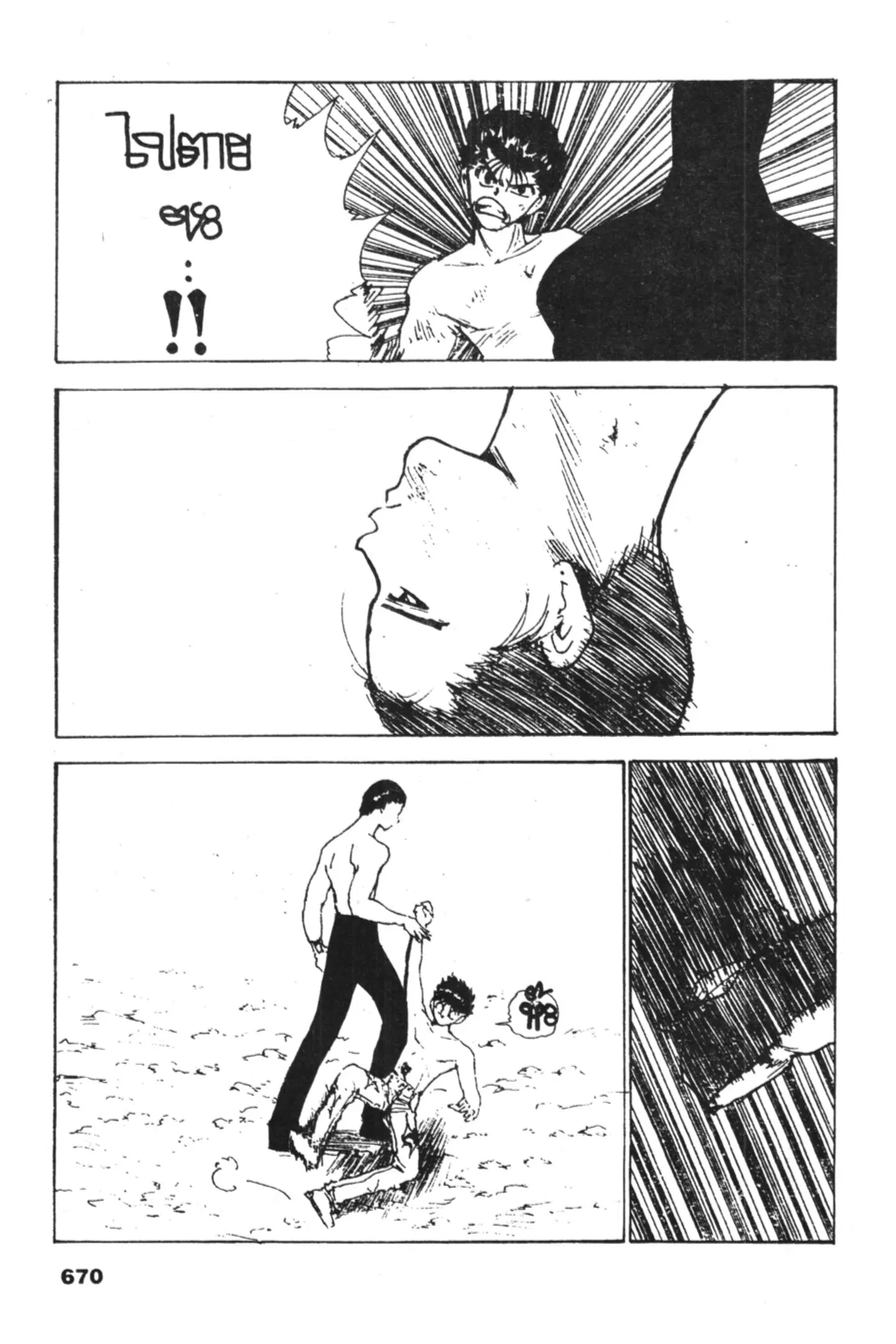 Yu Yu Hakusho ตอนที่ 133 หน้า 3