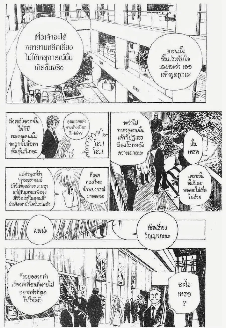 Hunter x Hunter ตอนที่ 96 หน้า 5