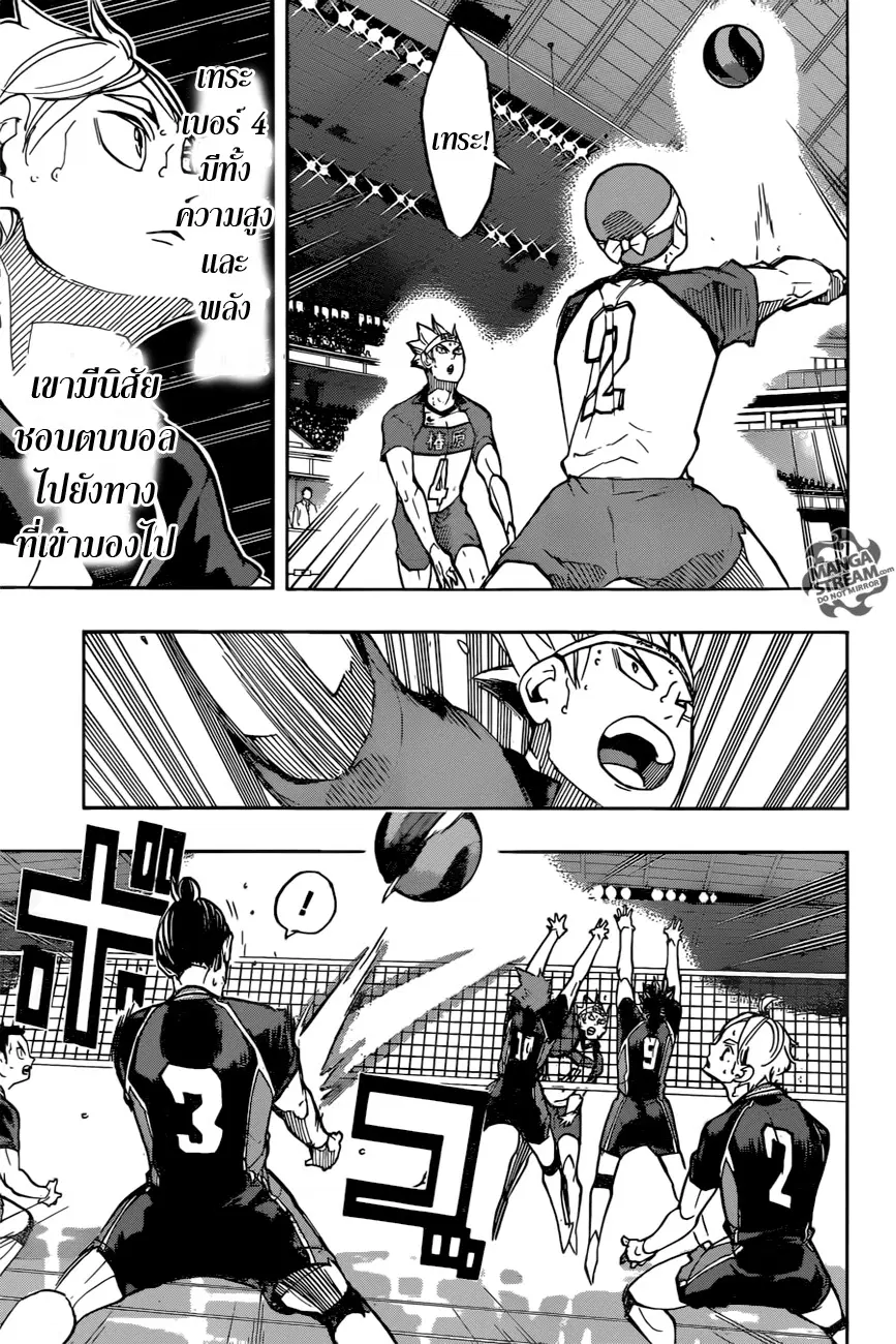Haikyuu!! ตอนที่ 242 หน้า 5