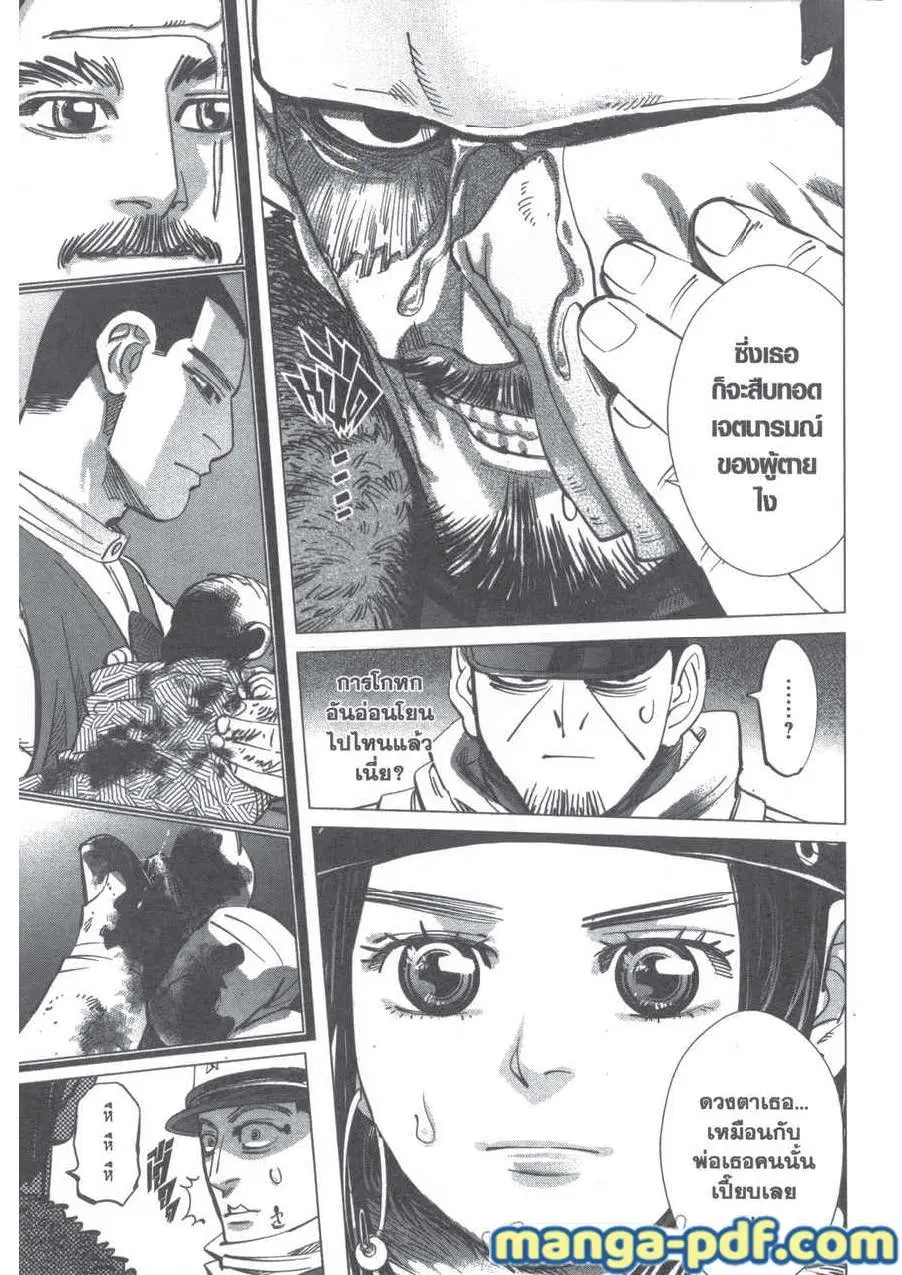 Golden Kamuy ตอนที่ 211 หน้า 13