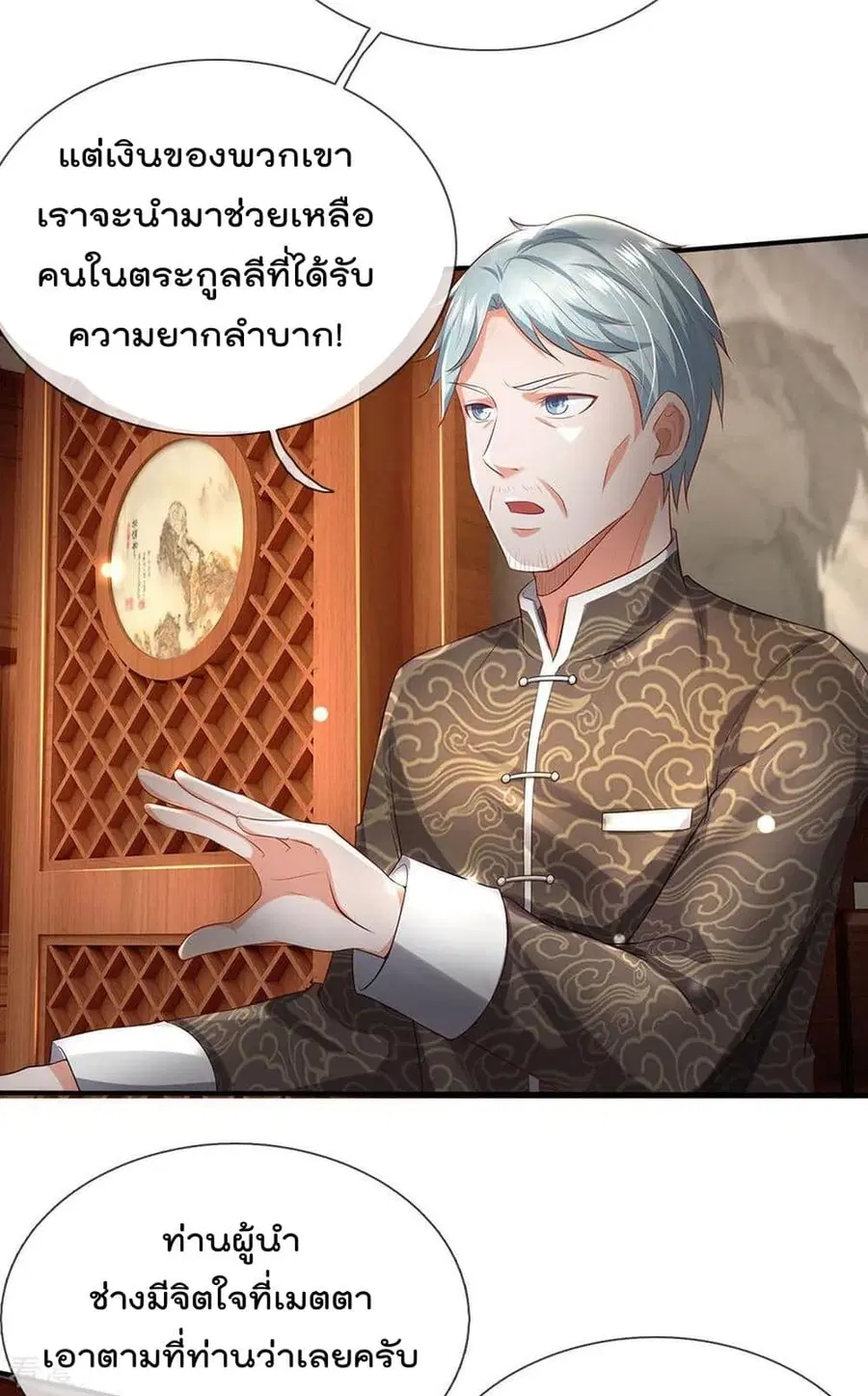 I’m the Great Immortal ตอนที่ 212 หน้า 5