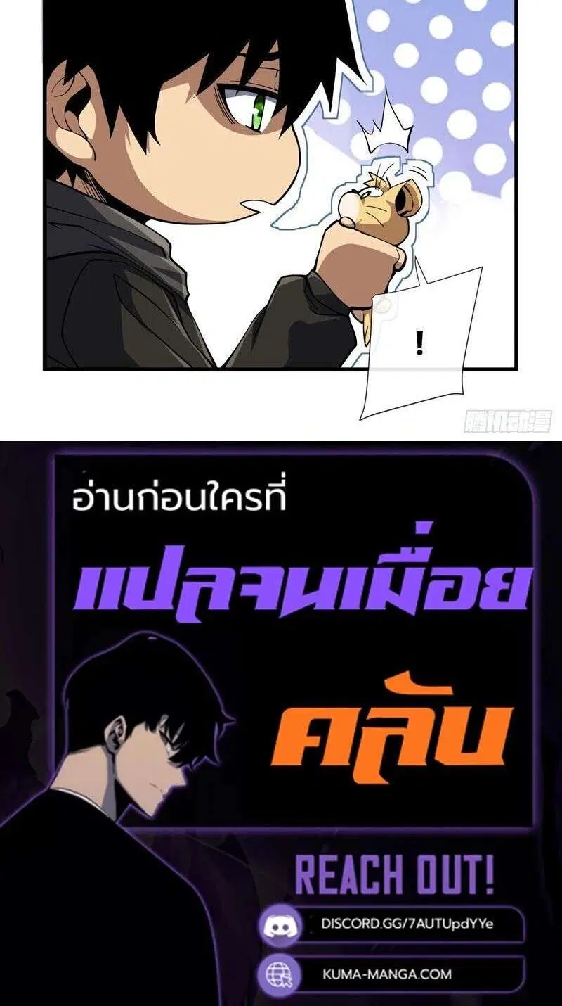 The Lord of Wheel of Destiny ตอนที่ 245 หน้า 30