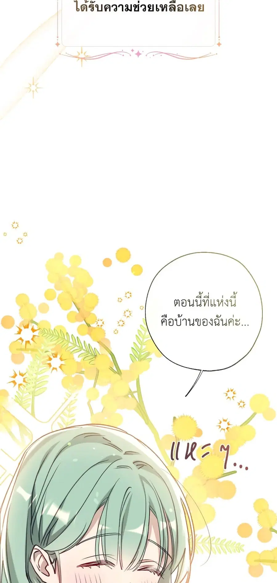 Can We Become a Family? ตอนที่ 49 หน้า 25