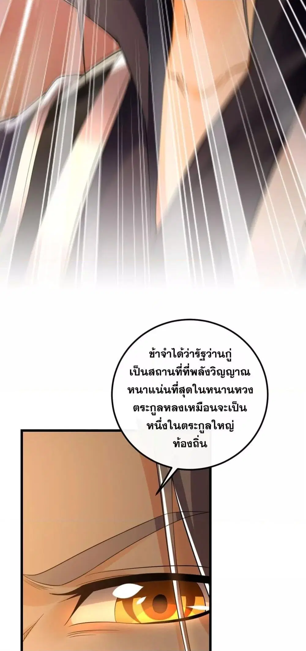 The Ten Great Emperors At The Beginning Are All My Apprentices ตอนที่ 31 หน้า 26