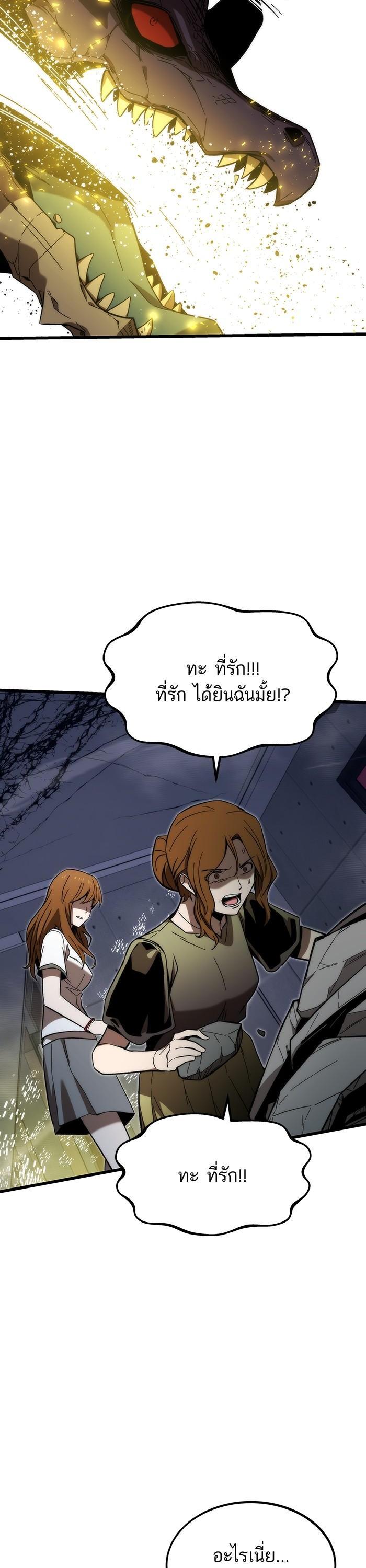 Ultra Alter แอ็กรองสตรองโคตร ตอนที่ 78 หน้า 36