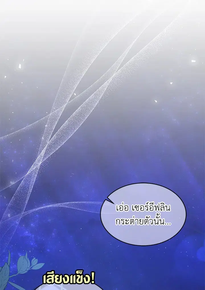 The Symbiotic Relationship Between a Panther and a Rabbit ตอนที่ 36 หน้า 10