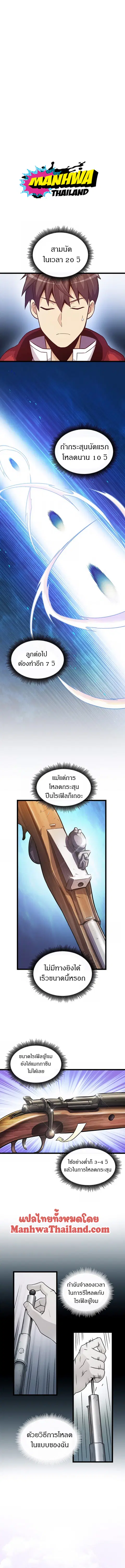 Arcane Sniper ตอนที่ 41 หน้า 4